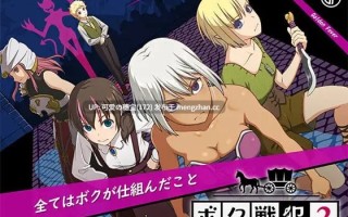 【PC/RPG/530M】我是战犯2  ボク戦犯2 v1.00 AI汉化