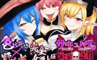 【SLG/机翻】サキュバス審判 -負ければ搾精処刑の野球拳-