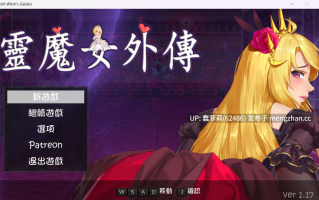 灵魔女外传 Spirit Witch's Gaiden v1.17 官中 步兵版 PC ACT 【2026年03月15日 更新】