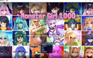 【后宫/兽娘/SLG/互动/PC机翻/安卓生肉/萌站内植】怪物女孩1000 Monster Girl 1,000 [v2.0] [TwistedScarlett][1.51G]【序号5368】