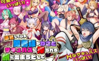 PC/日式RPG/勇者大人因为感到无聊，正打算踏上故意被魅魔榨取的旅程 /外挂翻译