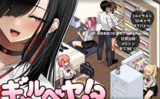 【SLG/AI汉化/PC】辣妹基地！？～学校附近的辣妹聚集地～ v2.0