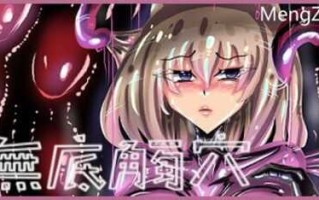 PC/RPG/ 奈落的触手洞窟-无底触穴/中文