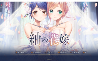 【Hending】紬の花嫁【GPT】/【全CG存档】/【BD长期】/【4.58GB】