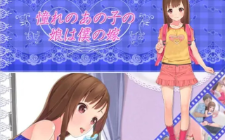 [精品ADV/PC/生肉]我暗恋的那个女孩的女儿成了我的新娘V1.1