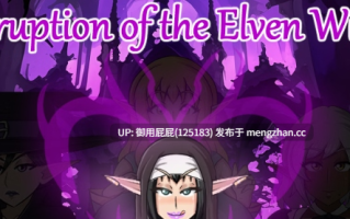 [RPG/动态/NTR/更新] 精灵妻子的恶堕 Corruption of the Elven Wives v0.3 AI汉化步兵版 [1G]