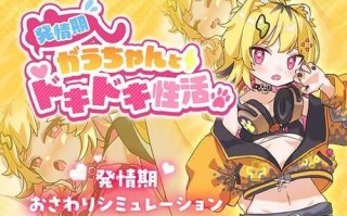 PC/爆款SLG/与发春期的乌酱心跳加速的生活/汉化版