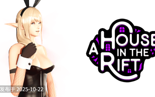 【3D/后宫/动态/SLG/PC/机翻】裂隙中的房子 A House in the Rift [v0.8.03r2] [Zanith]【10.7G】【需要4293】