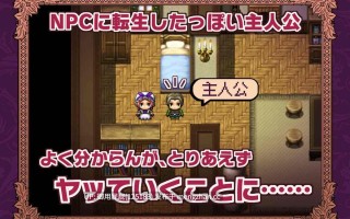 [日式RPG/汉化/新作] NPC转生～在游戏中的非自愿猥亵～ NPC転生~ゲームの中で不同意わいせつ~ v25.11.28 内嵌汉化版+存档 [260M]