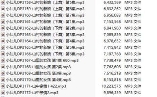 【有声小说/45集合一】#小仙儿 部分合集【MP3版】【8个小时合集】【3144-3188】
