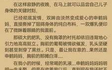 魅魔申鹤妈妈1-3【1补】