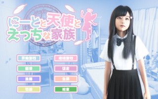 [大型互动社保/无码版/全动态] 尼特与天使与色色家族 にーとと天使とえっちな家族 v1.44D&F&H 汉化步兵版+提取动画