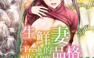 新婚妻子的尊严