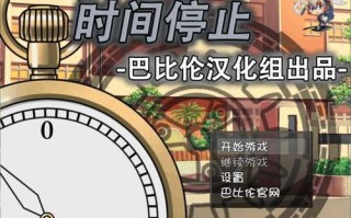 【PC 安卓 后宫 恶堕 NTR】时间停止！一按就能时停的怀表