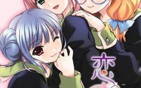 Love Love Others ～恋之恋そばす  🎮 #Love_Love_Others_恋之恋そば