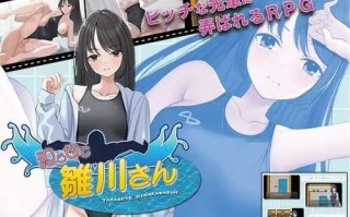 PC/RPG/让雏川同学来吧 /频道汉化版