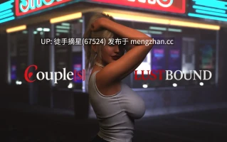 萌站汉化【欧美SLG/AI汉化/NTR】Couples: Lustbound 0.4.0 AI汉化版【PC/4.91G/更新】