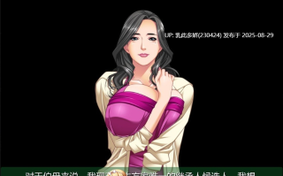 35[ADV-PC] [大型母系拔作ADV汉化全CV]教育型母亲，大姨和小姨！AI汉化版+全CG存档[2.3G]