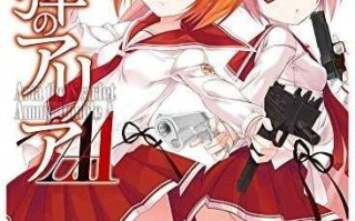 1966绯弹的亚莉亚AA(绯弹的亚里亚AA）