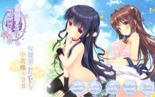 PC：保健室与哥特萝莉校医