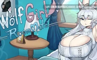 【PC/SLG/福瑞】WolfGirl RoomMate