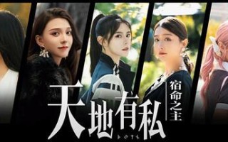 【互动/SLG/中文/真人/全动态】天地有私，宿命之主Breaker of fatalism Build.19197986 官方中文【55G新作中文CV】【序号2150】