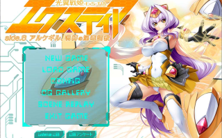 【ADV/机翻/PC/恶堕慎入】光翼战姬艾克斯蒂娅 Side.8/光翼戦姫エクスティア Side.8