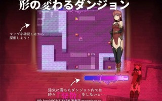 [RPG/PC]#焰与情欲陷阱地下城 #ホムラとエロトラップダンジョン AI汉化版