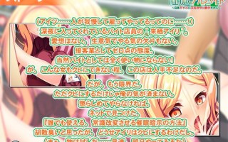 催眠临时工～店长的命令对辣妹店员来说是绝对的～