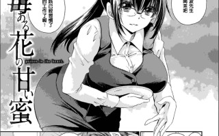 [東雲龍] 毒ある花の甘い蜜 [DL版] 202p  206mb