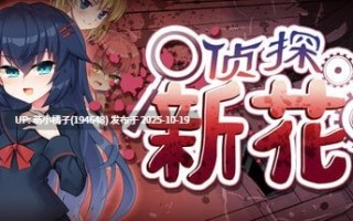 PC/ADV/#侦探新花：诅咒的驱魔师 #Detective Araka   #探偵アラカ：呪いの祓魔師 官方中文步兵版【2025年10月18日 发售】