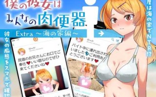 [增添AZ]【探索RPG/被NTR】女友是大家的肉便器（僕の彼女はみんなの肉便器 Extra ～海の家編～）V1.0 内置AI汉化【PC+安卓-1G】