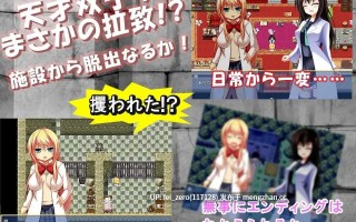 【PC/RPG/汉化】RJ173804 開発!～白衣姉妹～ Ver.1.0.1 [QRoss]