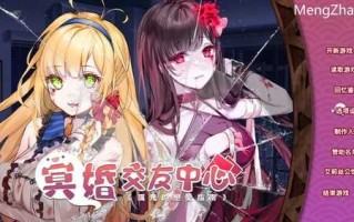 PC/精美SLG/冥婚交友中心