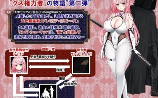 #闪红战姬蕾米莉亚～侵蚀剑圣的欲海「后遗症」～ #閃紅戦姫レミリア～剣聖を蝕む淫獄の「後遺症」～ v1.00 AI汉化版 萌站植入