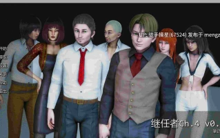 萌站汉化【欧美SLG/AI汉化/3D】 The Successor Ch.4 v0.4 AI汉化版【PC/5.55G/更新】