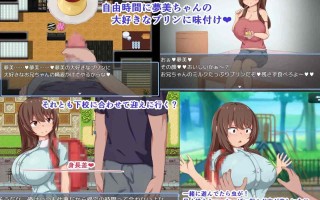 ［RPG/PC/AI汉化］梦美酱安睡调教录 /夢美ちゃんすやすや調教録