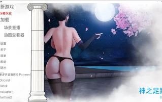 【欧美SLG/AIGPT汉化/3D】神圣之踵 Divine Heel [v0.2.1] 【PC+安卓/516M】