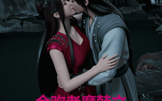 2.[AI]合欢老魔韩立-元瑶篇00-01