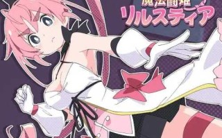 PC/RPG/魔法斗姬莉露丝缇雅/精翻汉化完结版