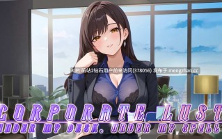 [高傲制服OL秘书黑丝情趣调教] 禁断のオーバータイム  昼は秘書、夜는愛玩 Corporate Lust  Under My Desk, Under My Spell [V1.0.2] [PC474M]