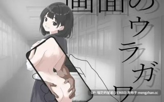 ✅社团名：#もんじゃキングダム ▫️名称：画面的背后 ▫️原名：画面のウラガワ ▫️版本：———