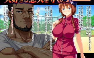 新汉化[日式ADV/NTR] 女友是棒球部的RBQ！ 彼女が野球部の性処理マネージャーに…～体育会系セックスで寝取られて～ AI汉化版 [1.80G]