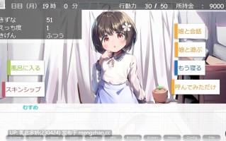 27[互动SLG动态AI汉化] 女儿育成中～ むすめ育成ちゅ Ver1.12 [PC1G]