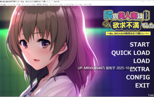 【PC/ADV/汉化】隣の美人妻  全CG存档