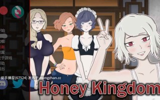 萌站汉化 【日系SLG/AI汉化/后宫】蜂蜜王国v0.2.4b AI汉化版【PC/2.96G/更新】