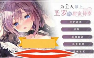 [ADV/汉化] 为主人献上圣罗的甜蜜侍奉 PC【完结】官方中文步兵版 [3.3G]