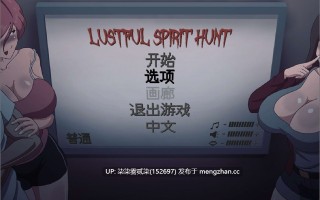  Lustful Spirit Hunt 欲灵狩猎V0.33 【PC/SLG/汉化/无修/拔作/更新/1GB】 