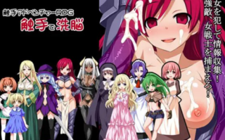 洗脑触手R 官方中文 解密 淫语 中出 强奸 触手