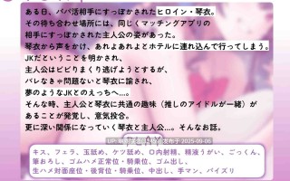 RJ01417654 【简体中文版】独占其实是御宅族的同好辣妹爸爸活JK的真爱性活